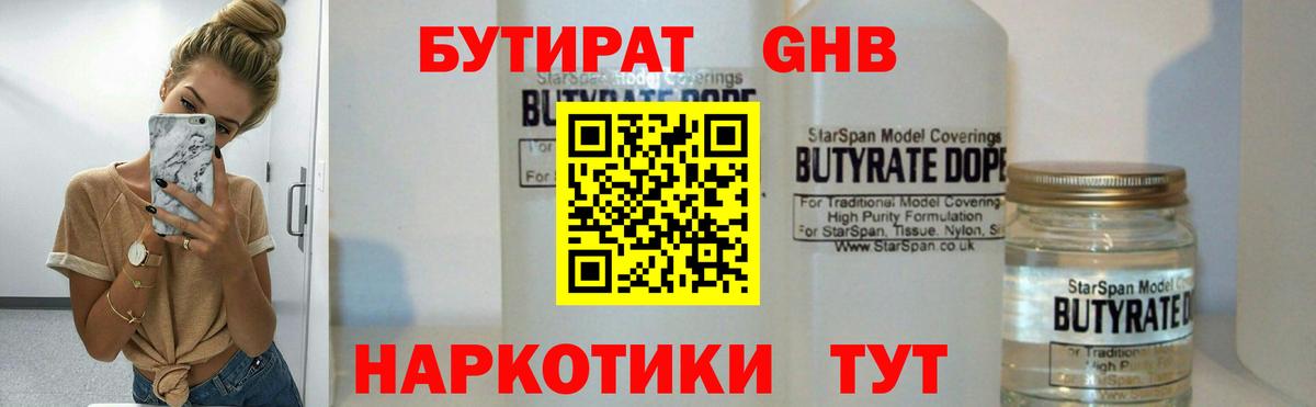 БУТИРАТ 1.4BDO  Вход с VPN  Ишим 