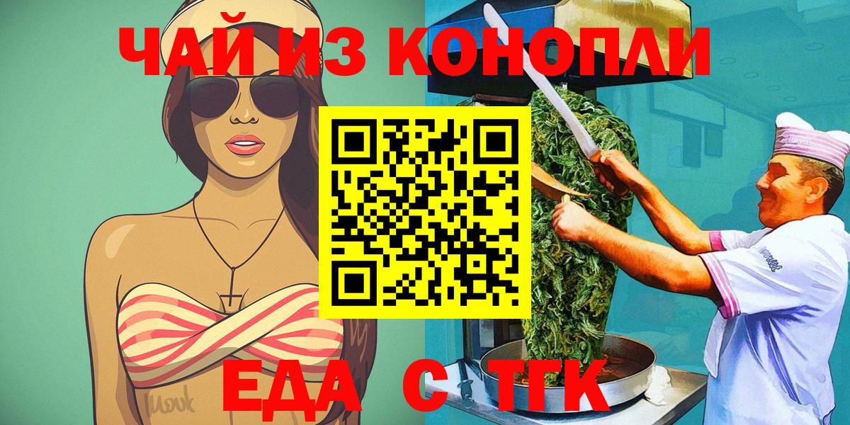Еда ТГК конопля  Вход с VPN  Ишим 