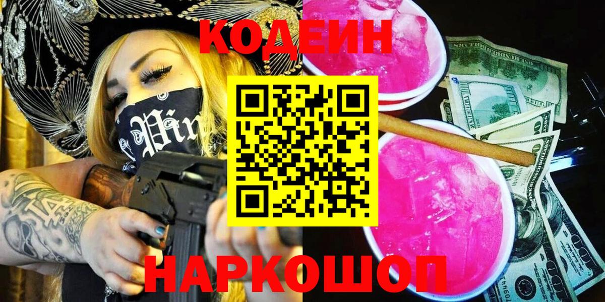 Codein Purple Drank Ишим