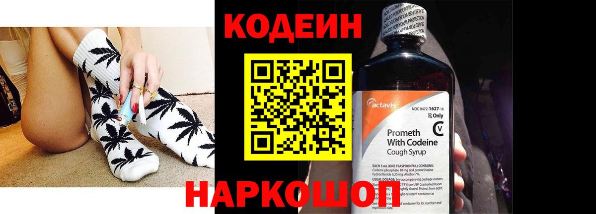 Codein Purple Drank  Вход с VPN  Кодеин Purple Drank  Ишим 
