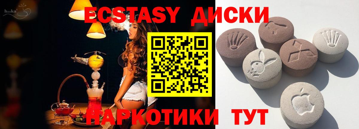 ЭКСТАЗИ 250 мг  Экстази  Ишим  Ecstasy ешки  Вход с VPN 